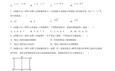 专题05图形的相似（课后小练）-原卷版_初中数学人教版_9下-初中数学人教版_07专项讲练_一题三变系列2022-2023学年九年级数学下册重要考点题型精讲精练(人教版)