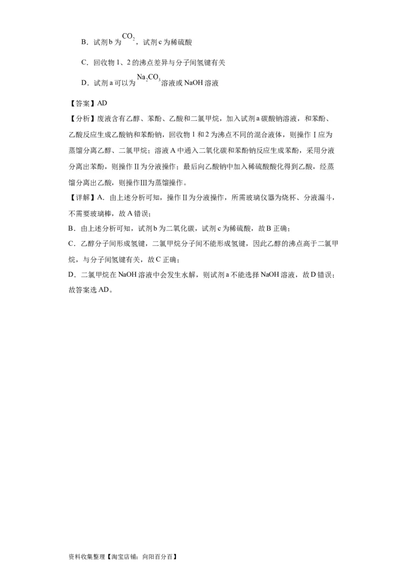 专项训练有机物的分离提纯（解析版）_05高考化学_新高考复习资料_2024年新高考资料_一轮复习资料_2024届高三化学一轮复习&mdash;专项训练