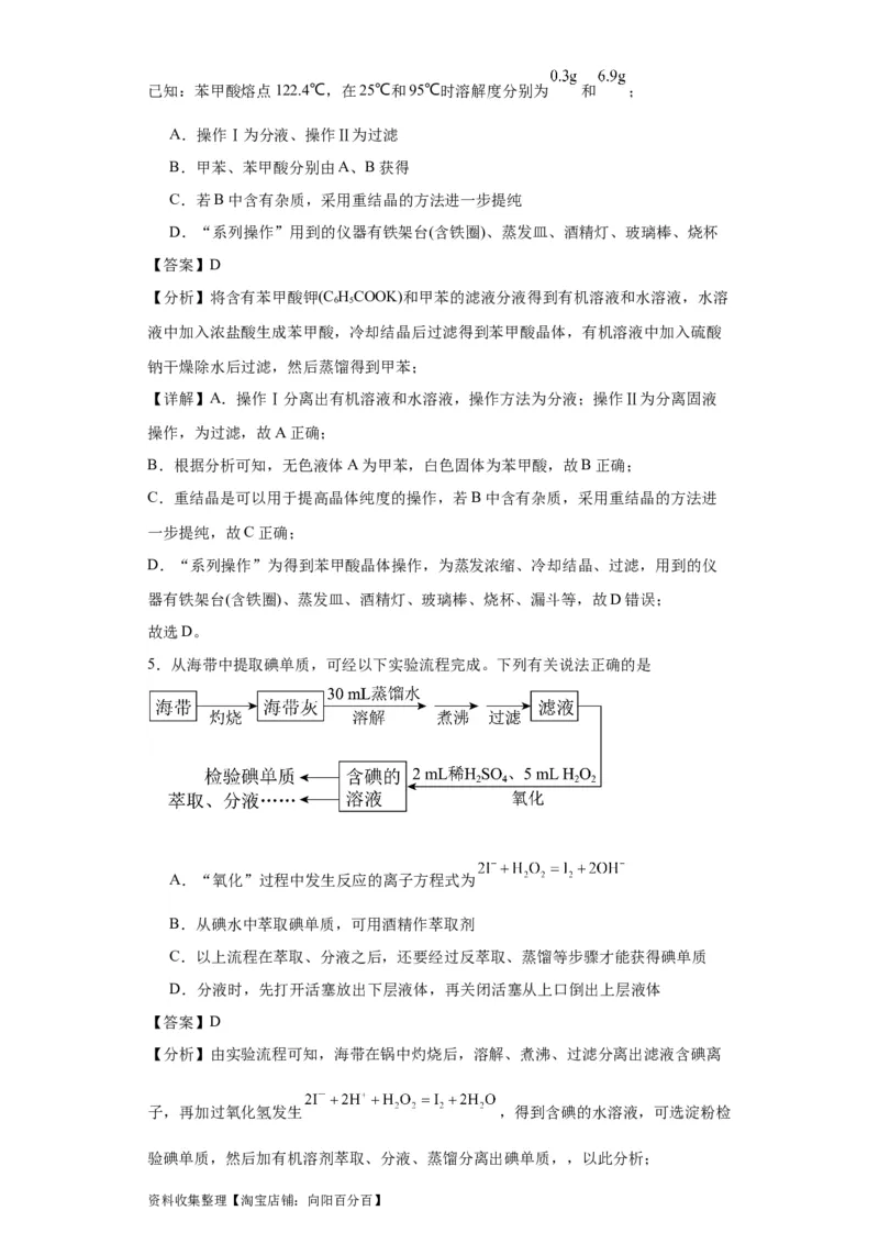 专项训练有机物的分离提纯（解析版）_05高考化学_新高考复习资料_2024年新高考资料_一轮复习资料_2024届高三化学一轮复习&mdash;专项训练