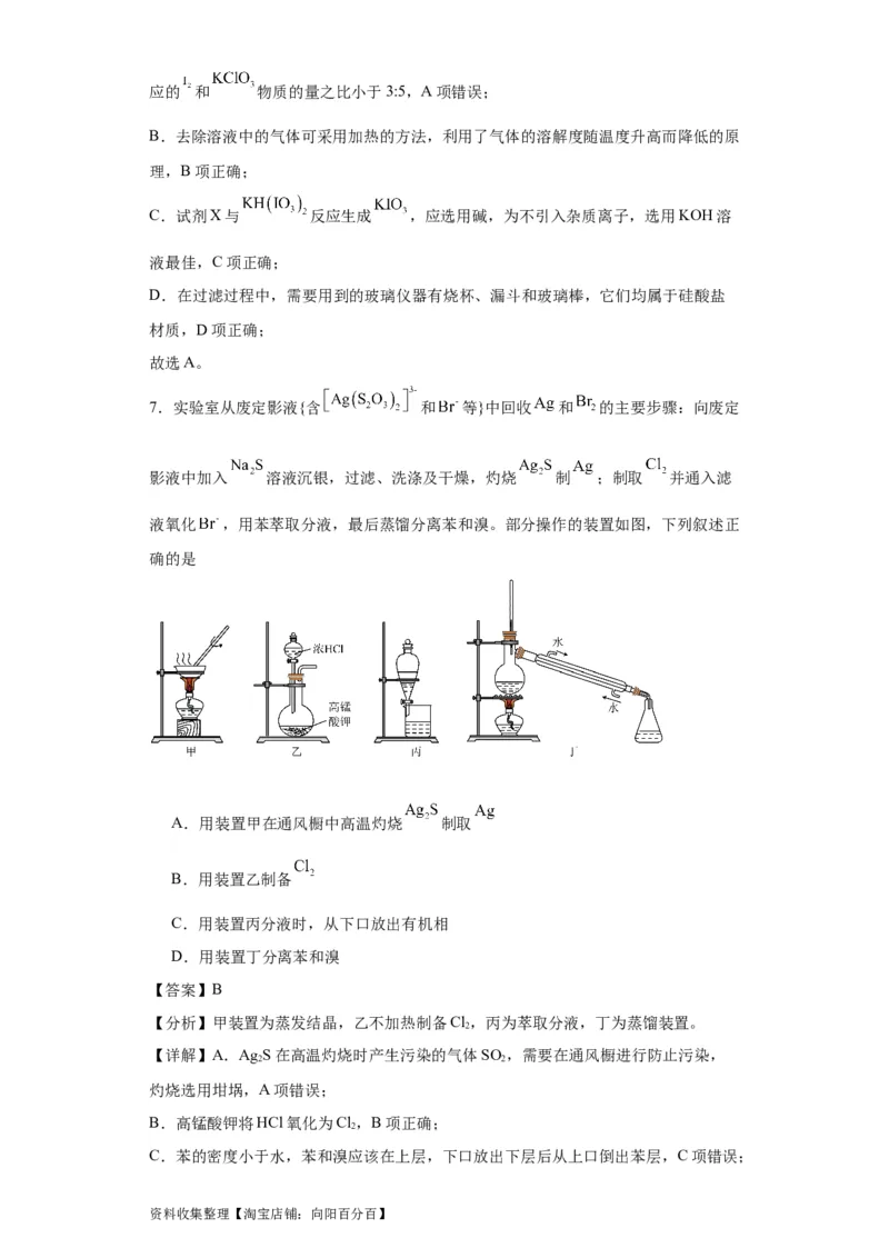 专项训练有机物的分离提纯（解析版）_05高考化学_新高考复习资料_2024年新高考资料_一轮复习资料_2024届高三化学一轮复习&mdash;专项训练