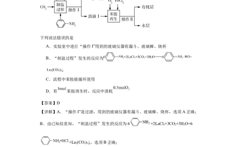 专项训练有机物的分离提纯（解析版）_05高考化学_新高考复习资料_2024年新高考资料_一轮复习资料_2024届高三化学一轮复习&mdash;专项训练