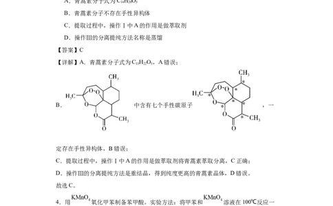 专项训练有机物的分离提纯（解析版）_05高考化学_新高考复习资料_2024年新高考资料_一轮复习资料_2024届高三化学一轮复习&mdash;专项训练