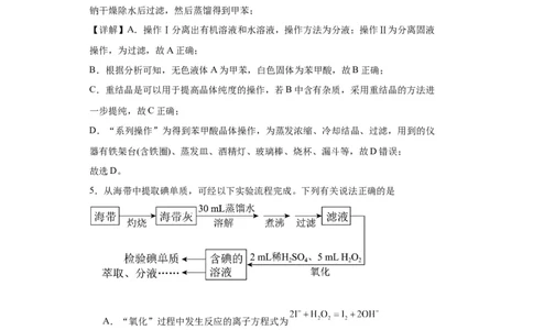专项训练有机物的分离提纯（解析版）_05高考化学_新高考复习资料_2024年新高考资料_一轮复习资料_2024届高三化学一轮复习&mdash;专项训练