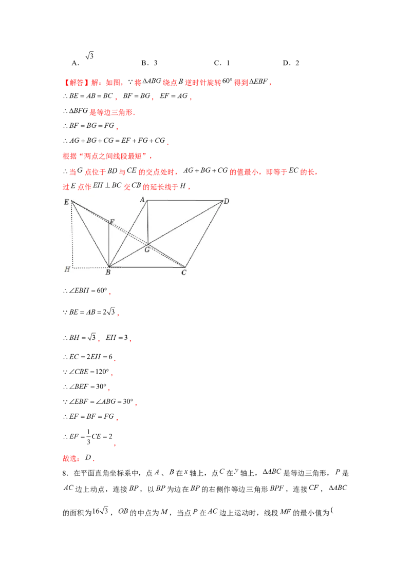 专题23.1旋转中的最值问题（强化）（解析版）_初中数学人教版_9上-初中数学人教版_07专项讲练_题型分层练九年级数学上册单元题型精练（基础题型+强化题型）（人教版）