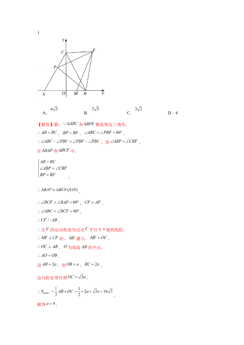 专题23.1旋转中的最值问题（强化）（解析版）_初中数学人教版_9上-初中数学人教版_07专项讲练_题型分层练九年级数学上册单元题型精练（基础题型+强化题型）（人教版）