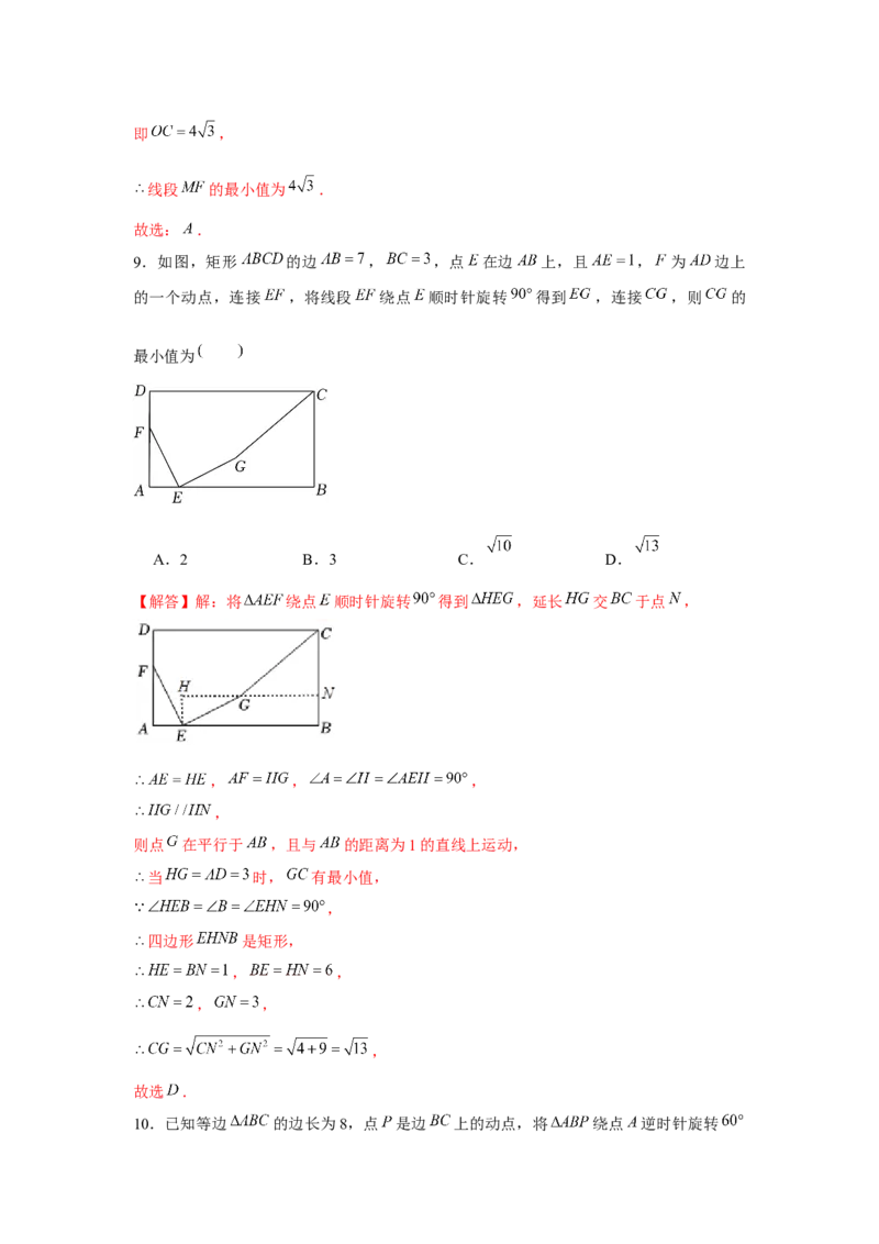 专题23.1旋转中的最值问题（强化）（解析版）_初中数学人教版_9上-初中数学人教版_07专项讲练_题型分层练九年级数学上册单元题型精练（基础题型+强化题型）（人教版）