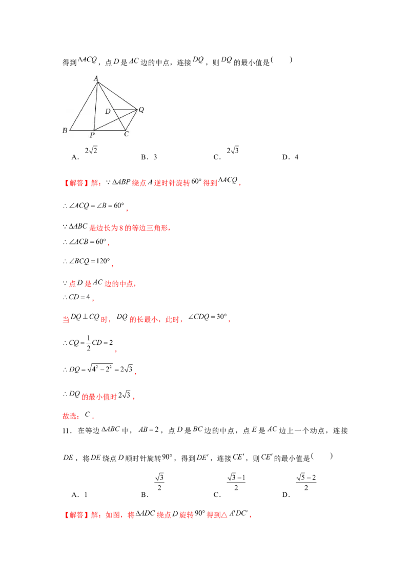 专题23.1旋转中的最值问题（强化）（解析版）_初中数学人教版_9上-初中数学人教版_07专项讲练_题型分层练九年级数学上册单元题型精练（基础题型+强化题型）（人教版）