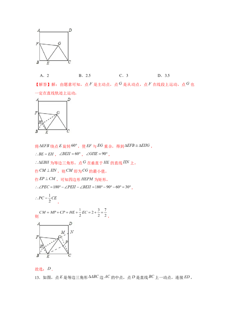 专题23.1旋转中的最值问题（强化）（解析版）_初中数学人教版_9上-初中数学人教版_07专项讲练_题型分层练九年级数学上册单元题型精练（基础题型+强化题型）（人教版）