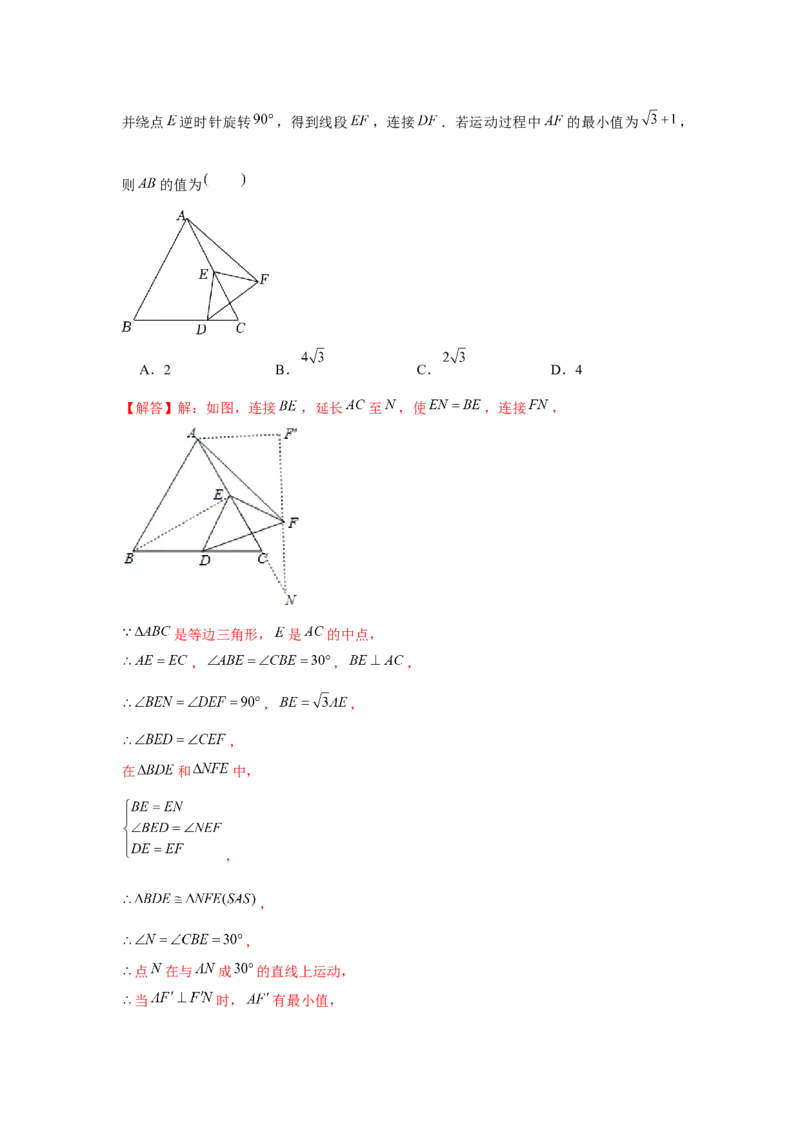 专题23.1旋转中的最值问题（强化）（解析版）_初中数学人教版_9上-初中数学人教版_07专项讲练_题型分层练九年级数学上册单元题型精练（基础题型+强化题型）（人教版）