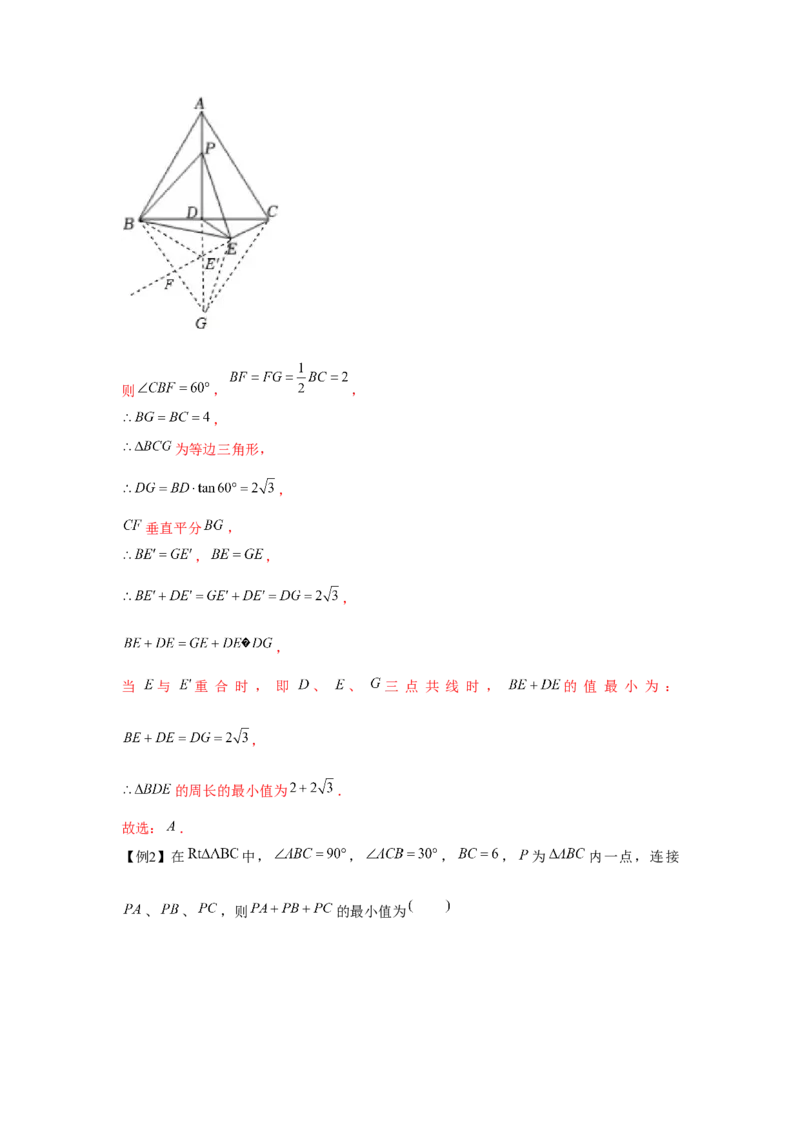 专题23.1旋转中的最值问题（强化）（解析版）_初中数学人教版_9上-初中数学人教版_07专项讲练_题型分层练九年级数学上册单元题型精练（基础题型+强化题型）（人教版）