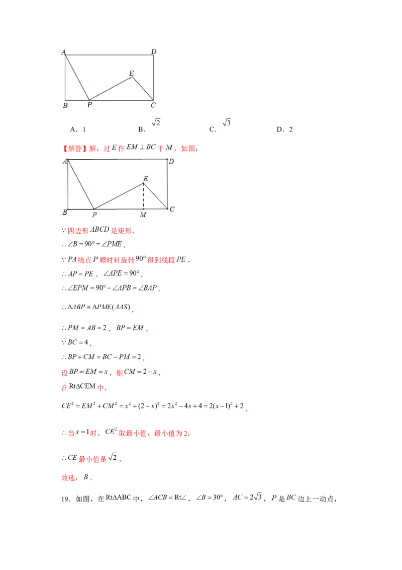 专题23.1旋转中的最值问题（强化）（解析版）_初中数学人教版_9上-初中数学人教版_07专项讲练_题型分层练九年级数学上册单元题型精练（基础题型+强化题型）（人教版）