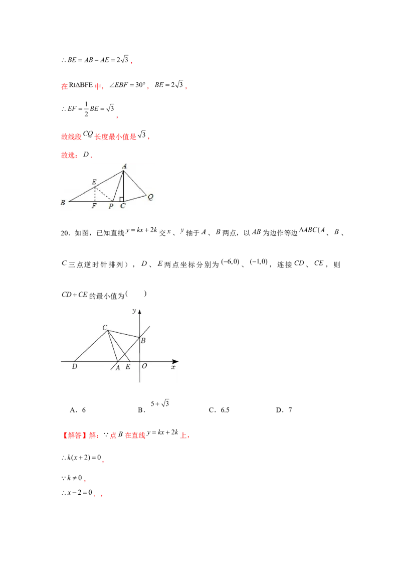专题23.1旋转中的最值问题（强化）（解析版）_初中数学人教版_9上-初中数学人教版_07专项讲练_题型分层练九年级数学上册单元题型精练（基础题型+强化题型）（人教版）