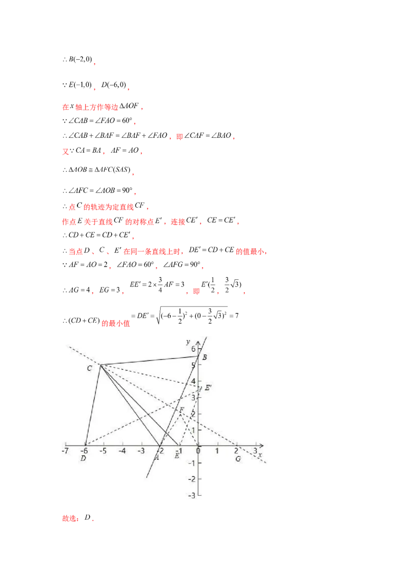 专题23.1旋转中的最值问题（强化）（解析版）_初中数学人教版_9上-初中数学人教版_07专项讲练_题型分层练九年级数学上册单元题型精练（基础题型+强化题型）（人教版）