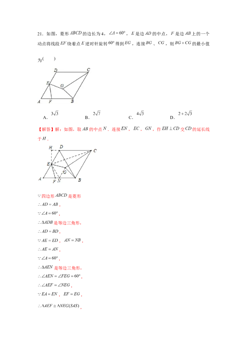专题23.1旋转中的最值问题（强化）（解析版）_初中数学人教版_9上-初中数学人教版_07专项讲练_题型分层练九年级数学上册单元题型精练（基础题型+强化题型）（人教版）