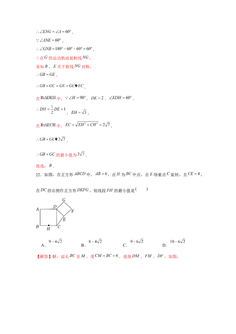 专题23.1旋转中的最值问题（强化）（解析版）_初中数学人教版_9上-初中数学人教版_07专项讲练_题型分层练九年级数学上册单元题型精练（基础题型+强化题型）（人教版）