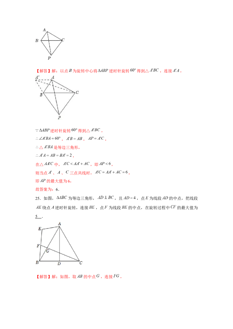 专题23.1旋转中的最值问题（强化）（解析版）_初中数学人教版_9上-初中数学人教版_07专项讲练_题型分层练九年级数学上册单元题型精练（基础题型+强化题型）（人教版）