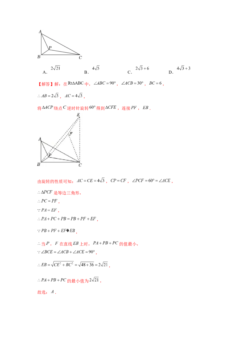专题23.1旋转中的最值问题（强化）（解析版）_初中数学人教版_9上-初中数学人教版_07专项讲练_题型分层练九年级数学上册单元题型精练（基础题型+强化题型）（人教版）