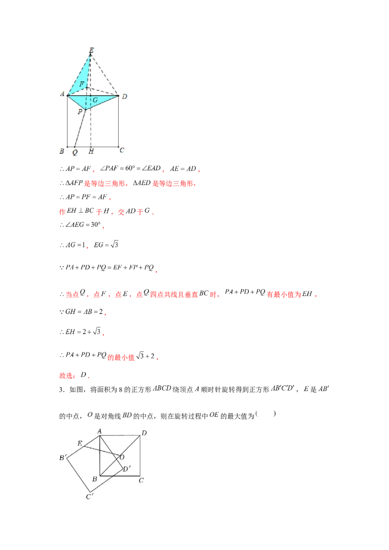 专题23.1旋转中的最值问题（强化）（解析版）_初中数学人教版_9上-初中数学人教版_07专项讲练_题型分层练九年级数学上册单元题型精练（基础题型+强化题型）（人教版）