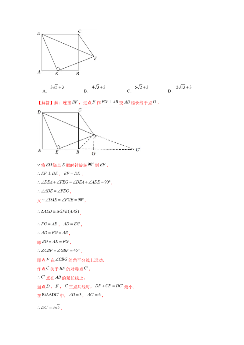 专题23.1旋转中的最值问题（强化）（解析版）_初中数学人教版_9上-初中数学人教版_07专项讲练_题型分层练九年级数学上册单元题型精练（基础题型+强化题型）（人教版）