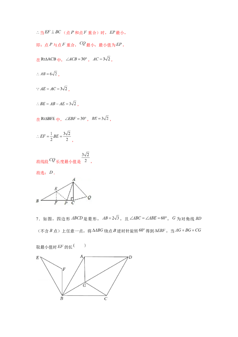 专题23.1旋转中的最值问题（强化）（解析版）_初中数学人教版_9上-初中数学人教版_07专项讲练_题型分层练九年级数学上册单元题型精练（基础题型+强化题型）（人教版）