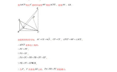 专题23.1旋转中的最值问题（强化）（解析版）_初中数学人教版_9上-初中数学人教版_07专项讲练_题型分层练九年级数学上册单元题型精练（基础题型+强化题型）（人教版）