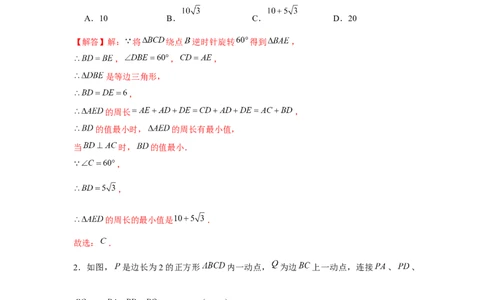 专题23.1旋转中的最值问题（强化）（解析版）_初中数学人教版_9上-初中数学人教版_07专项讲练_题型分层练九年级数学上册单元题型精练（基础题型+强化题型）（人教版）