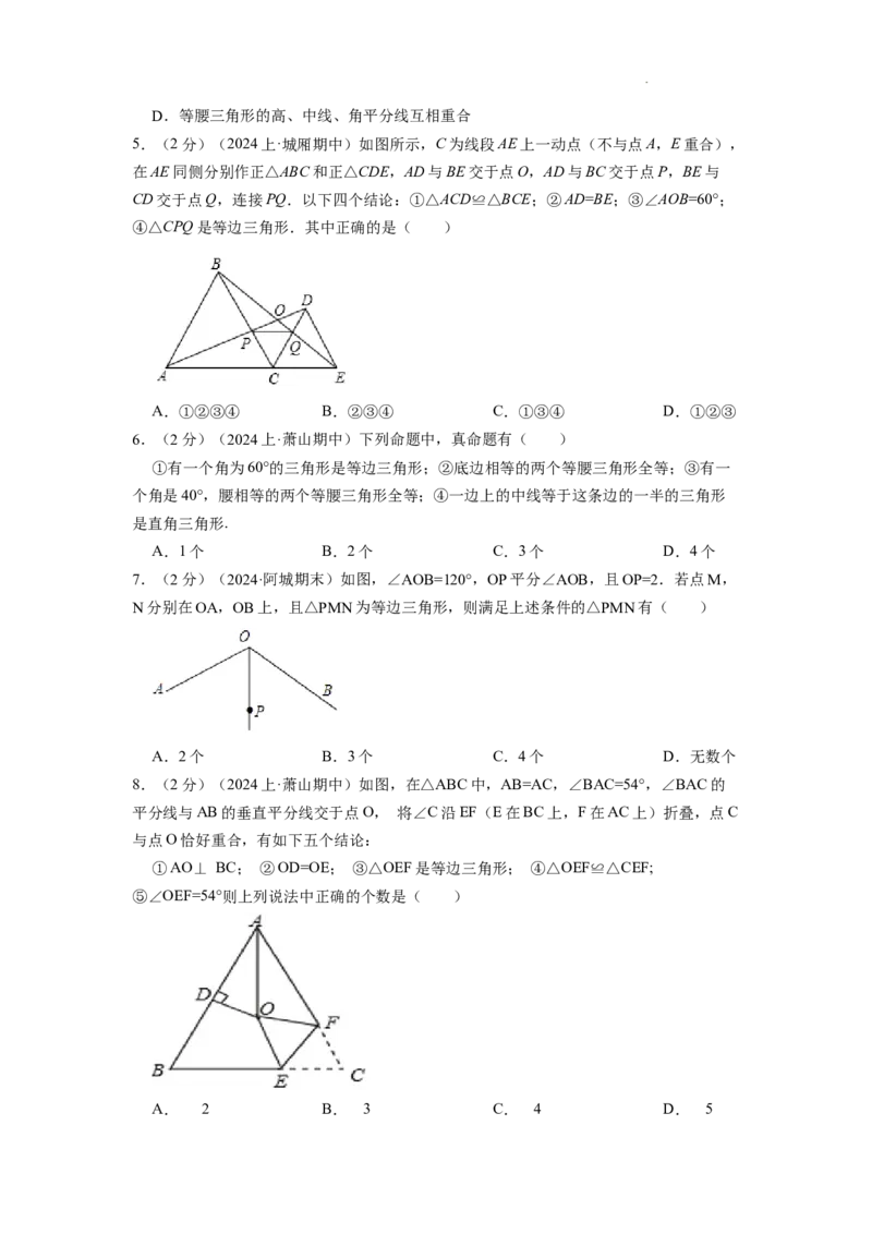 专题07等边三角形的判定（原卷版）_初中数学人教版_8上-初中数学人教版_2025秋季新人教版数学八上课件教案_09-难点专项压轴训练
