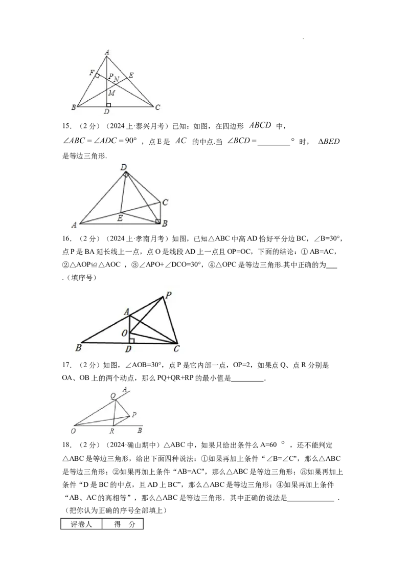 专题07等边三角形的判定（原卷版）_初中数学人教版_8上-初中数学人教版_2025秋季新人教版数学八上课件教案_09-难点专项压轴训练