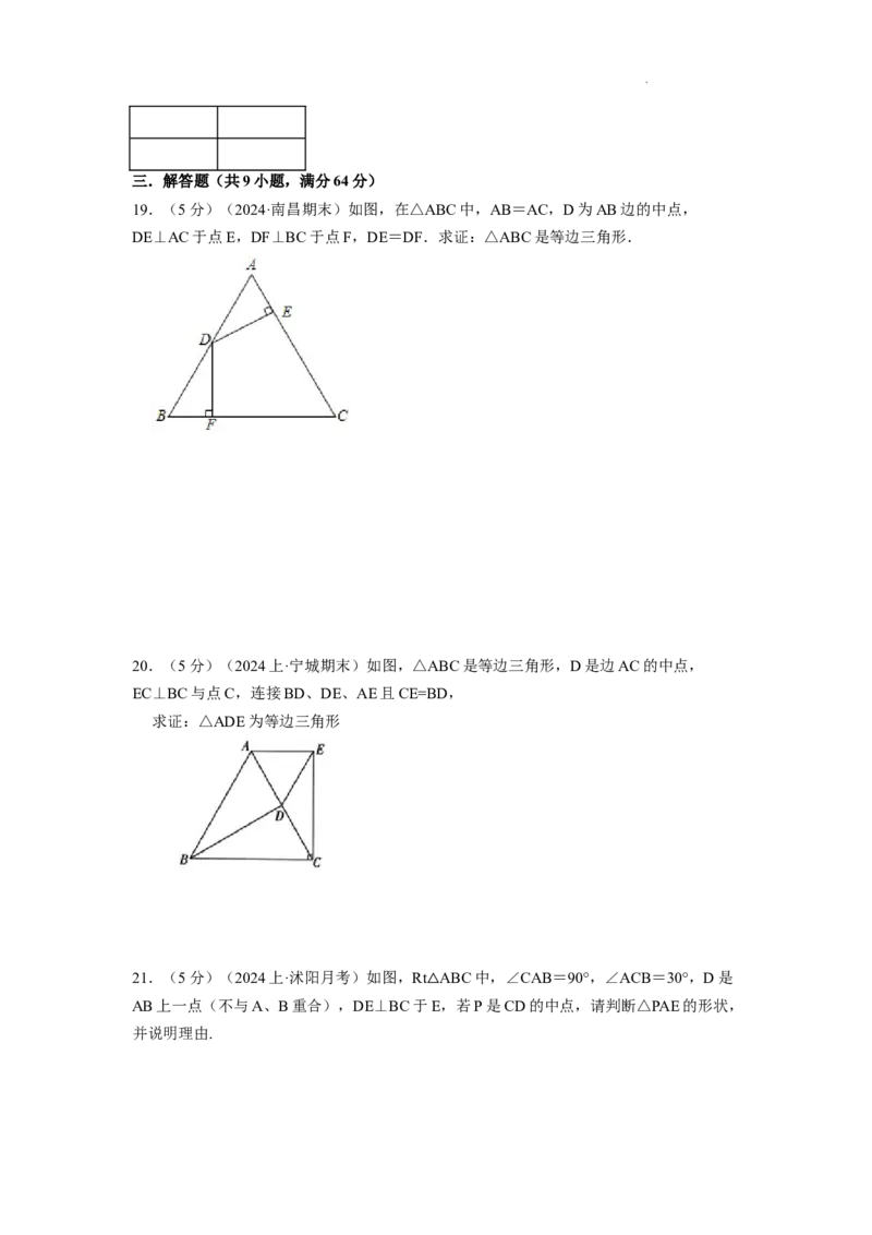专题07等边三角形的判定（原卷版）_初中数学人教版_8上-初中数学人教版_2025秋季新人教版数学八上课件教案_09-难点专项压轴训练