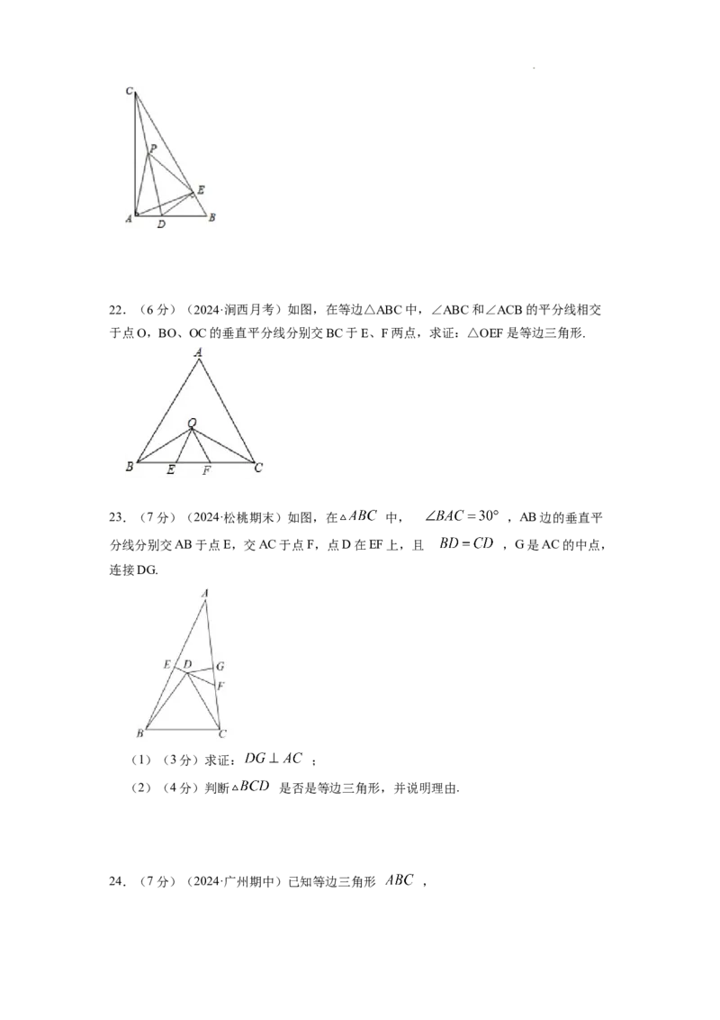 专题07等边三角形的判定（原卷版）_初中数学人教版_8上-初中数学人教版_2025秋季新人教版数学八上课件教案_09-难点专项压轴训练
