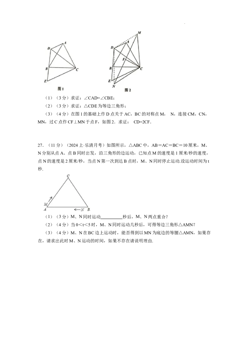 专题07等边三角形的判定（原卷版）_初中数学人教版_8上-初中数学人教版_2025秋季新人教版数学八上课件教案_09-难点专项压轴训练