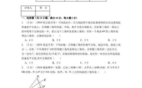 专题07等边三角形的判定（原卷版）_初中数学人教版_8上-初中数学人教版_2025秋季新人教版数学八上课件教案_09-难点专项压轴训练