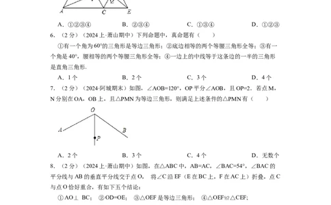 专题07等边三角形的判定（原卷版）_初中数学人教版_8上-初中数学人教版_2025秋季新人教版数学八上课件教案_09-难点专项压轴训练