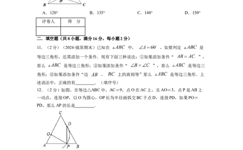 专题07等边三角形的判定（原卷版）_初中数学人教版_8上-初中数学人教版_2025秋季新人教版数学八上课件教案_09-难点专项压轴训练
