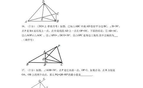 专题07等边三角形的判定（原卷版）_初中数学人教版_8上-初中数学人教版_2025秋季新人教版数学八上课件教案_09-难点专项压轴训练