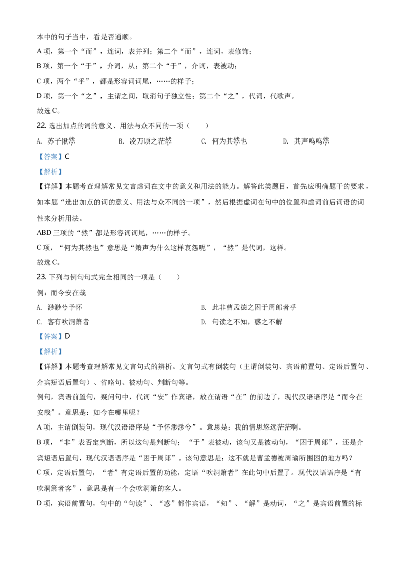精品解析：上海市行知中学2019-2020学年高一上学期期末语文试题（解析版）_高语_人教版高中语文_01部编高中语文必修上册_试卷练习5.17更新_期末试卷1.3更新_真题卷