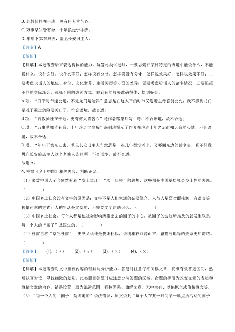精品解析：上海市行知中学2019-2020学年高一上学期期末语文试题（解析版）_高语_人教版高中语文_01部编高中语文必修上册_试卷练习5.17更新_期末试卷1.3更新_真题卷