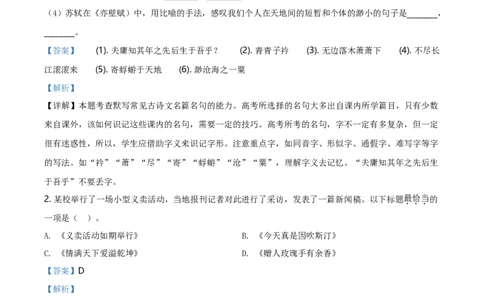 精品解析：上海市行知中学2019-2020学年高一上学期期末语文试题（解析版）_高语_人教版高中语文_01部编高中语文必修上册_试卷练习5.17更新_期末试卷1.3更新_真题卷