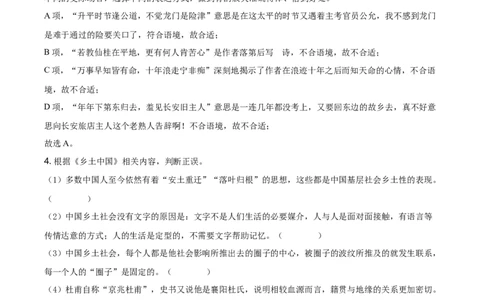 精品解析：上海市行知中学2019-2020学年高一上学期期末语文试题（解析版）_高语_人教版高中语文_01部编高中语文必修上册_试卷练习5.17更新_期末试卷1.3更新_真题卷