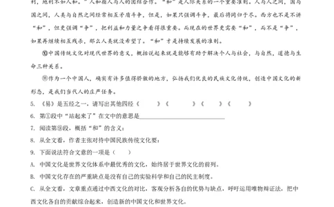 精品解析：上海市行知中学2019-2020学年高一上学期期末语文试题（解析版）_高语_人教版高中语文_01部编高中语文必修上册_试卷练习5.17更新_期末试卷1.3更新_真题卷