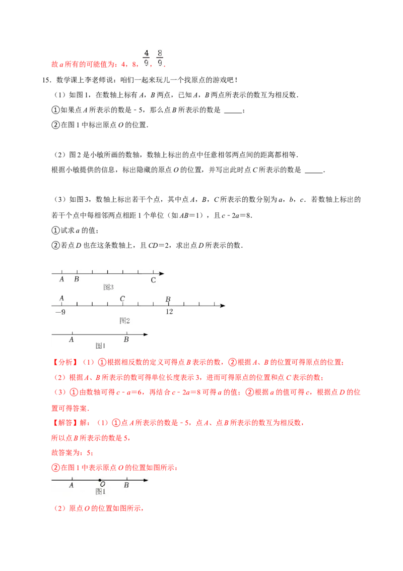 专题04数轴动点问题专题探究（解析版）_初中数学人教版_7上-初中数学人教版_7上-初中数学人教版（旧版）赠送_07专项讲练