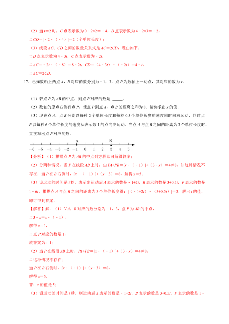 专题04数轴动点问题专题探究（解析版）_初中数学人教版_7上-初中数学人教版_7上-初中数学人教版（旧版）赠送_07专项讲练