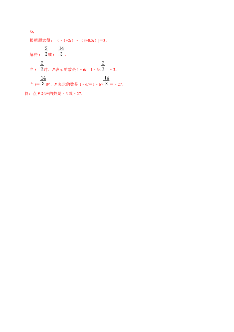 专题04数轴动点问题专题探究（解析版）_初中数学人教版_7上-初中数学人教版_7上-初中数学人教版（旧版）赠送_07专项讲练