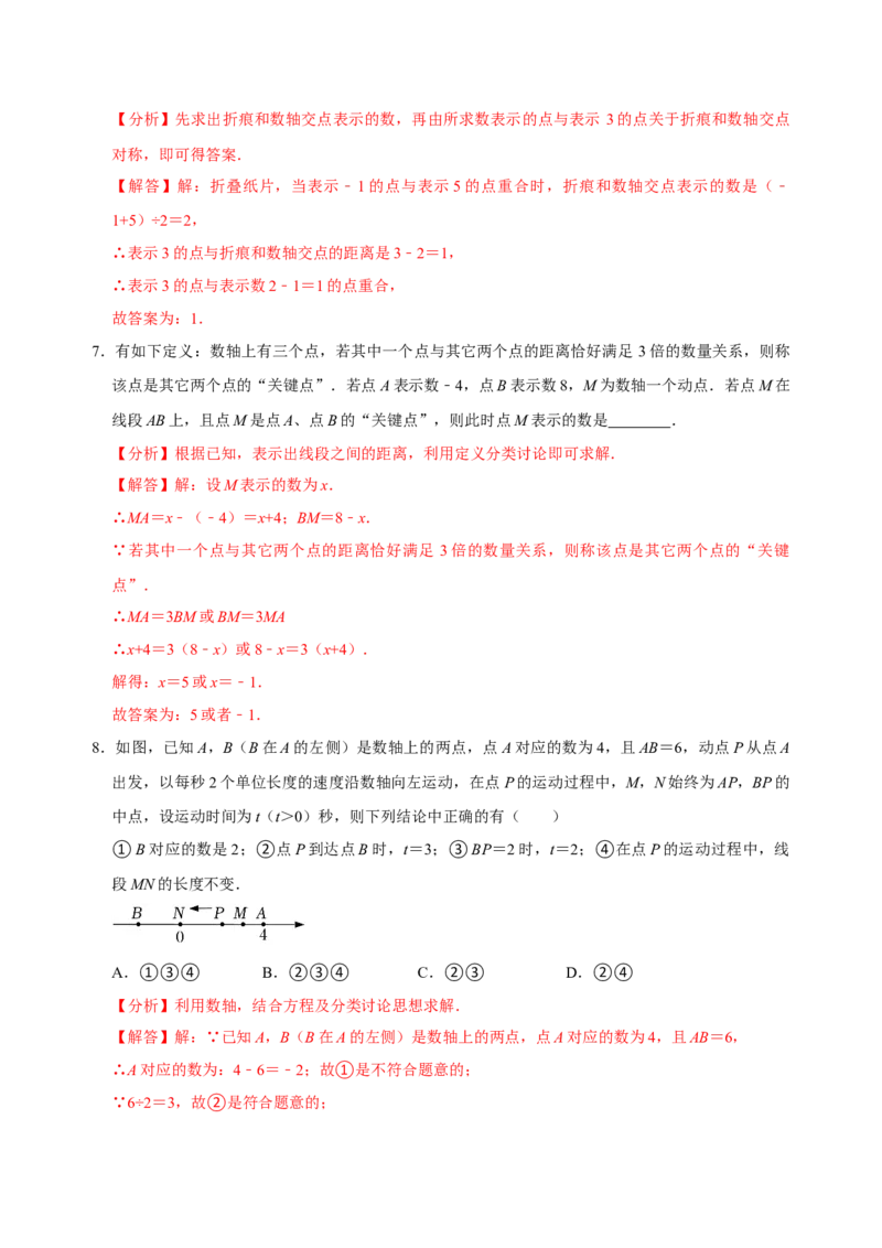 专题04数轴动点问题专题探究（解析版）_初中数学人教版_7上-初中数学人教版_7上-初中数学人教版（旧版）赠送_07专项讲练