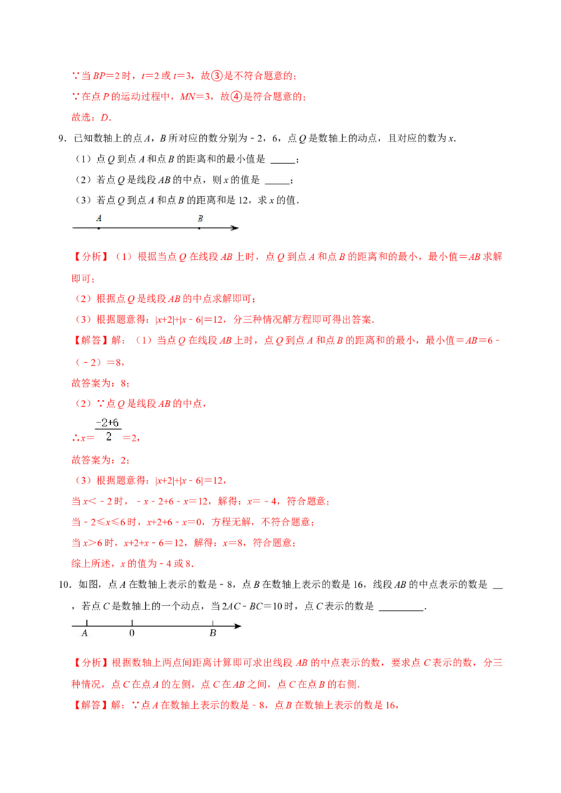专题04数轴动点问题专题探究（解析版）_初中数学人教版_7上-初中数学人教版_7上-初中数学人教版（旧版）赠送_07专项讲练