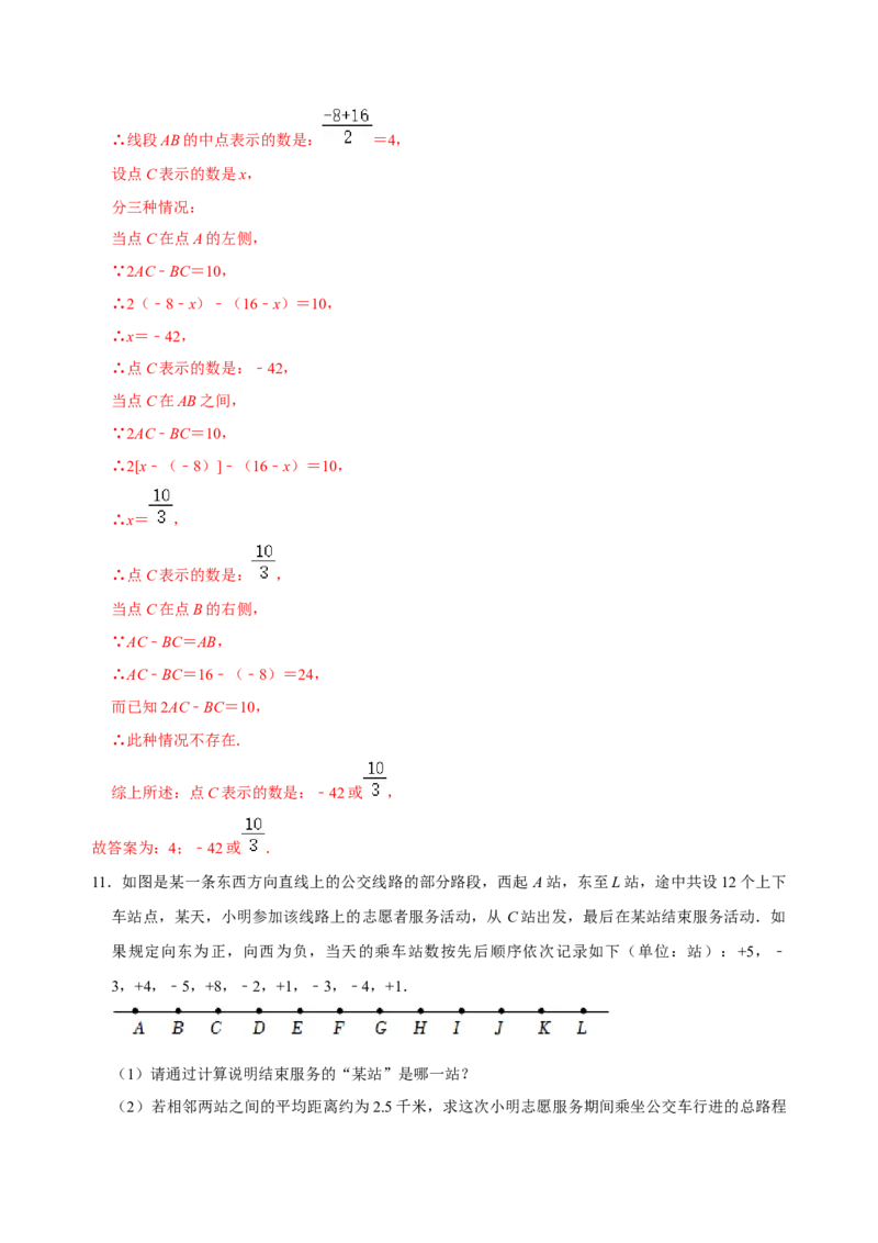 专题04数轴动点问题专题探究（解析版）_初中数学人教版_7上-初中数学人教版_7上-初中数学人教版（旧版）赠送_07专项讲练