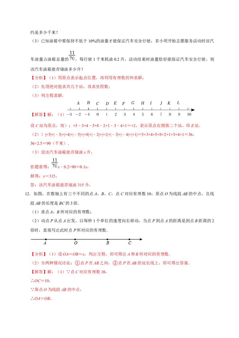 专题04数轴动点问题专题探究（解析版）_初中数学人教版_7上-初中数学人教版_7上-初中数学人教版（旧版）赠送_07专项讲练