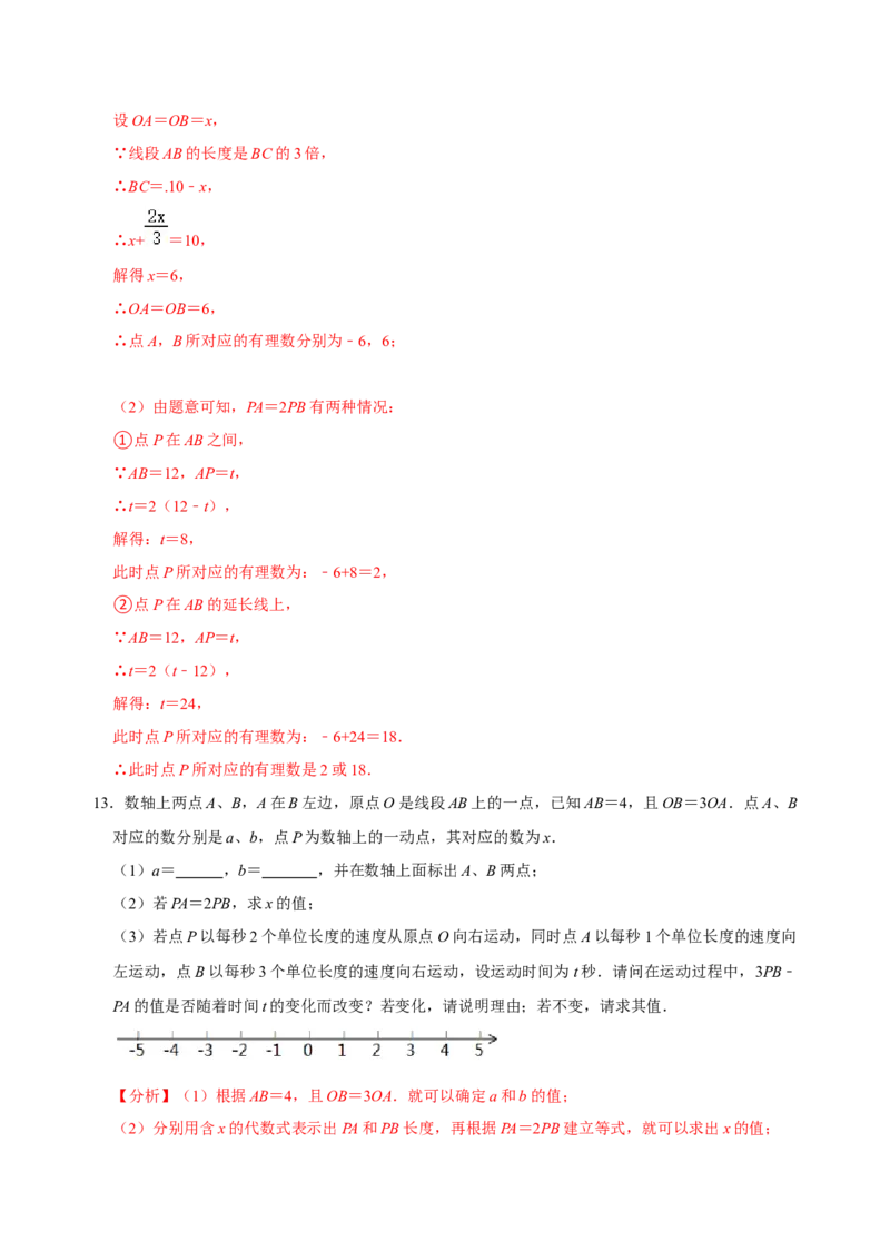 专题04数轴动点问题专题探究（解析版）_初中数学人教版_7上-初中数学人教版_7上-初中数学人教版（旧版）赠送_07专项讲练