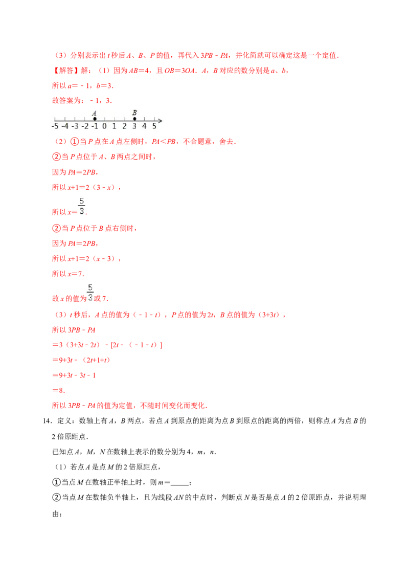 专题04数轴动点问题专题探究（解析版）_初中数学人教版_7上-初中数学人教版_7上-初中数学人教版（旧版）赠送_07专项讲练