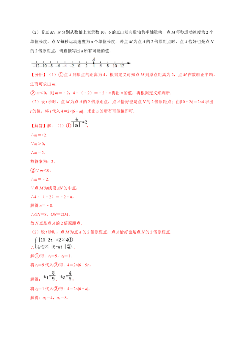 专题04数轴动点问题专题探究（解析版）_初中数学人教版_7上-初中数学人教版_7上-初中数学人教版（旧版）赠送_07专项讲练